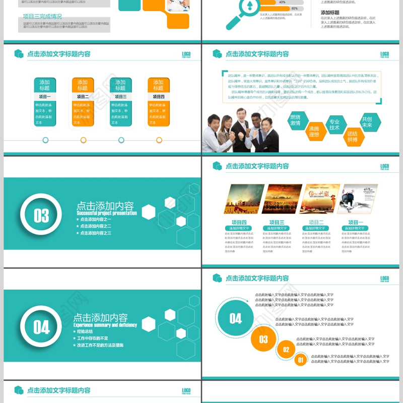 商业计划书模板创业融资商业计划书PPT