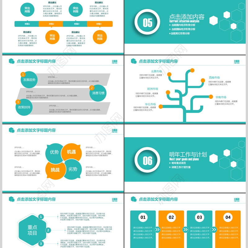 商业计划书模板创业融资商业计划书PPT