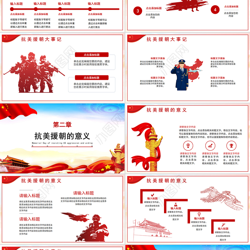 简约红色纪念抗美援朝胜利70周年宣传PPT模板
