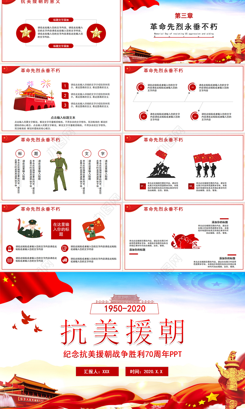 简约红色纪念抗美援朝胜利70周年宣传PPT模板