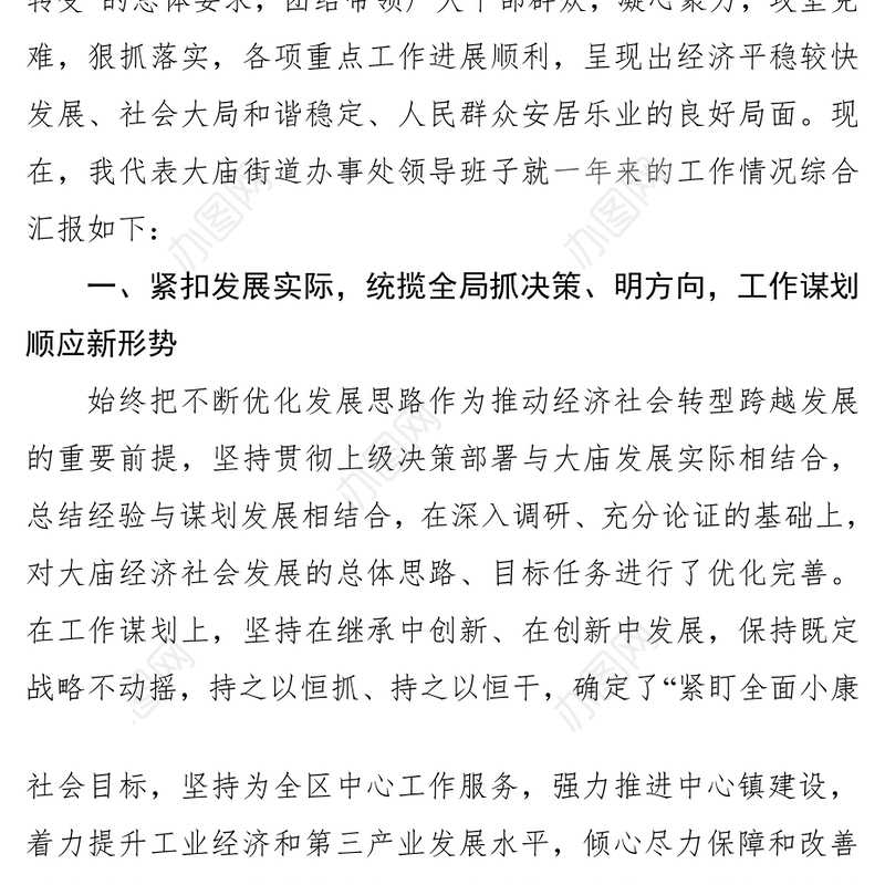 2014年度大庙办事处领导班子述职述廉报告