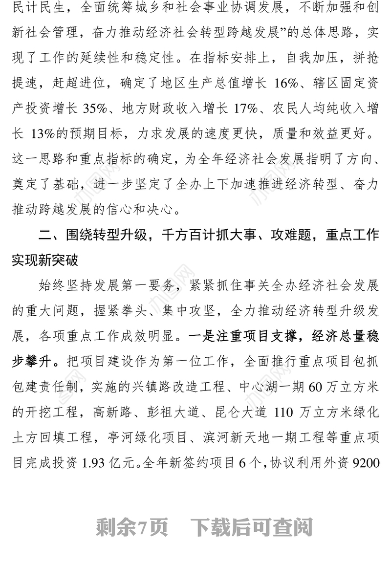 2014年度大庙办事处领导班子述职述廉报告