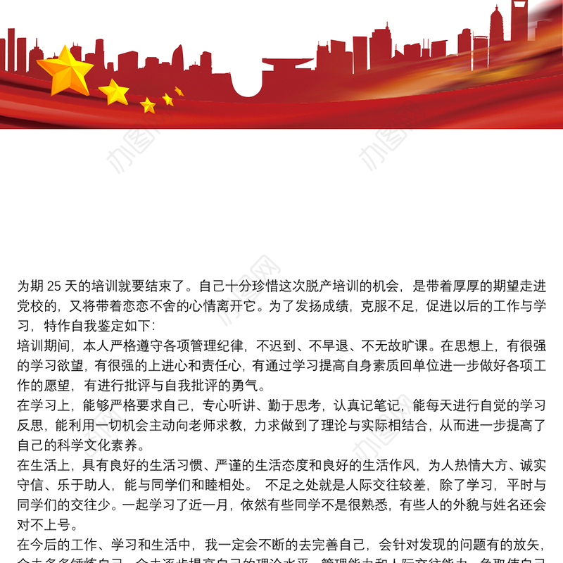 科级干部培训自我鉴定三篇