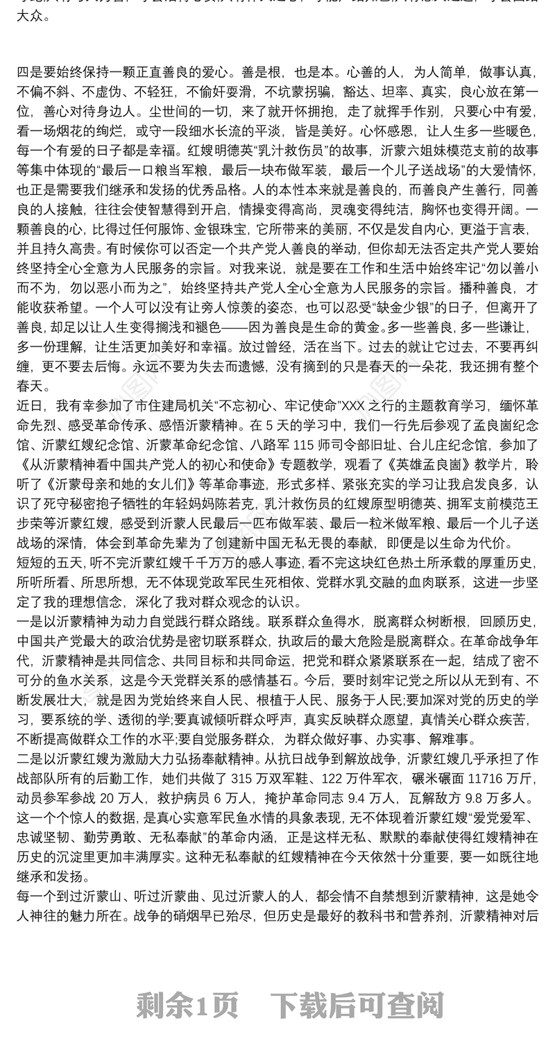 学习沂蒙精神心得体会三篇