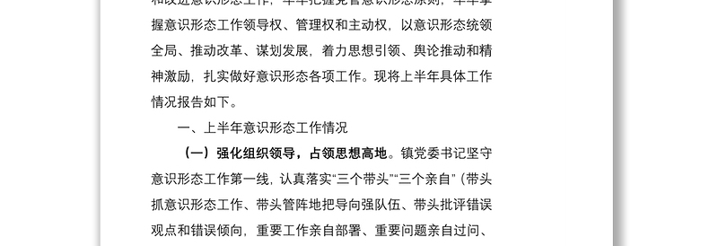 2020年上半年意识形态领域分析研判报告