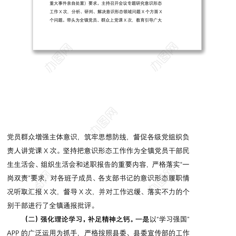 2020年上半年意识形态领域分析研判报告