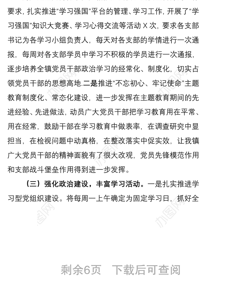 2020年上半年意识形态领域分析研判报告