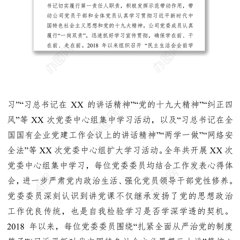 公司党委理论学习中心组学习情况总结(范文)
