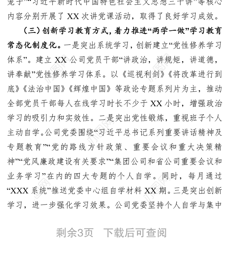 公司党委理论学习中心组学习情况总结(范文)