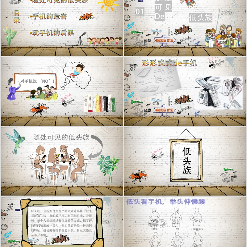 远离手机拒绝手机控不做低头族 PPT模板