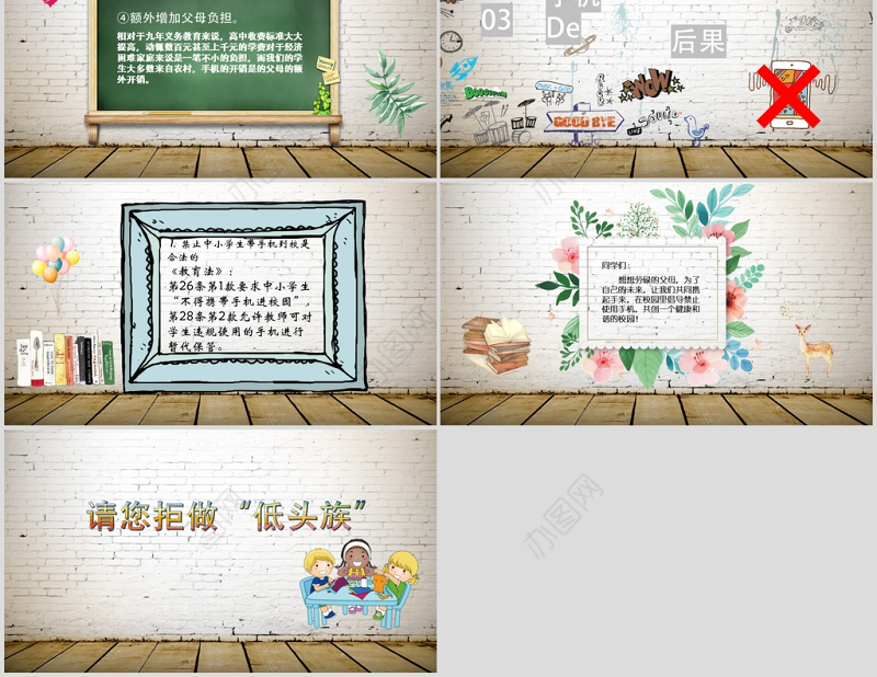 远离手机拒绝手机控不做低头族 PPT模板