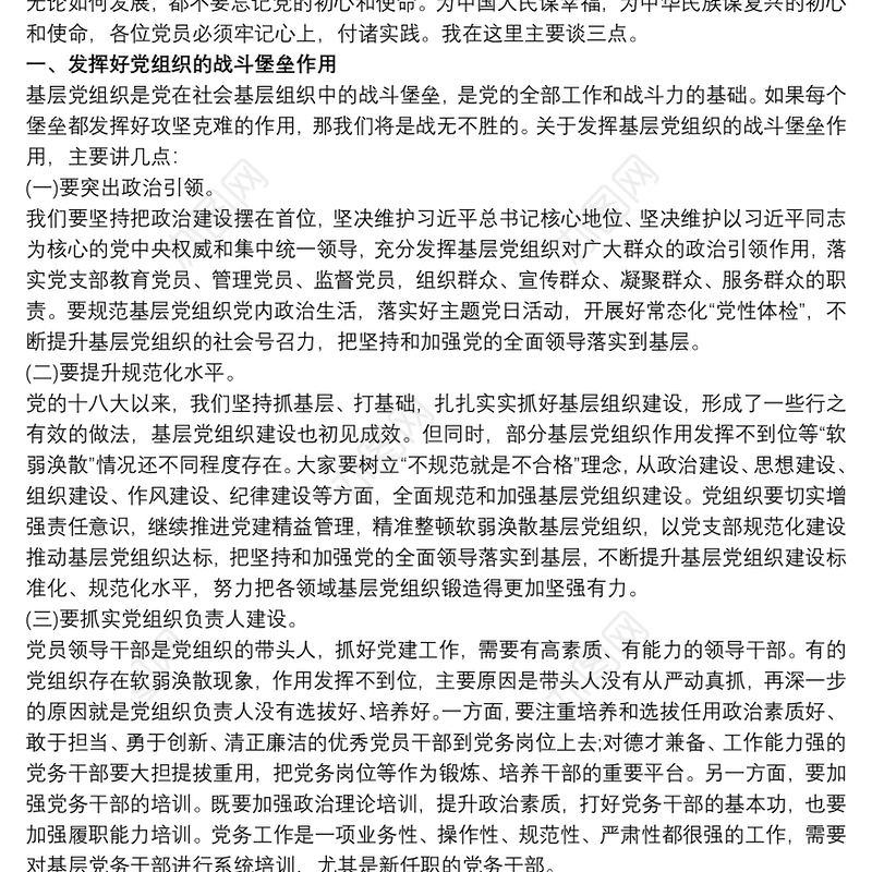 2021不忘初心党课讲稿_教师演讲稿