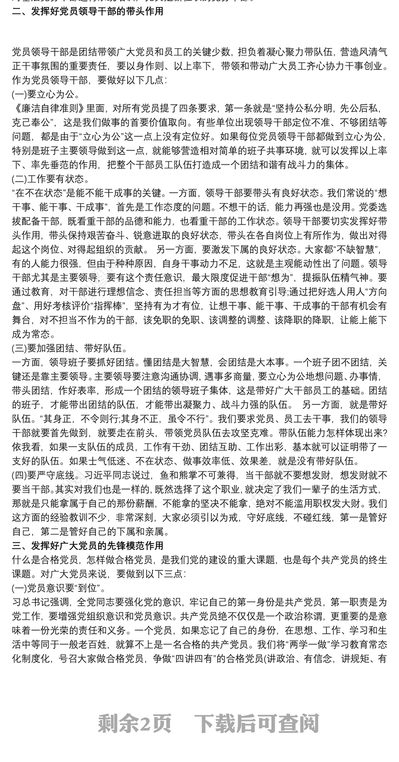 2021不忘初心党课讲稿_教师演讲稿