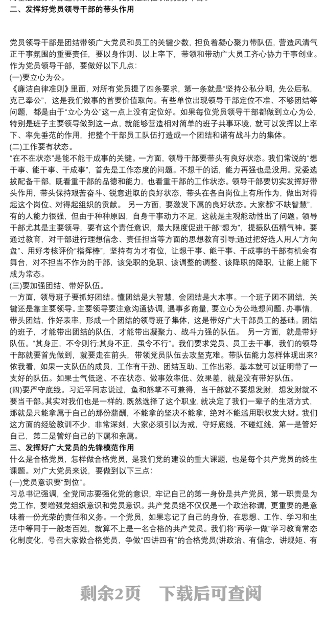 2021不忘初心党课讲稿_教师演讲稿