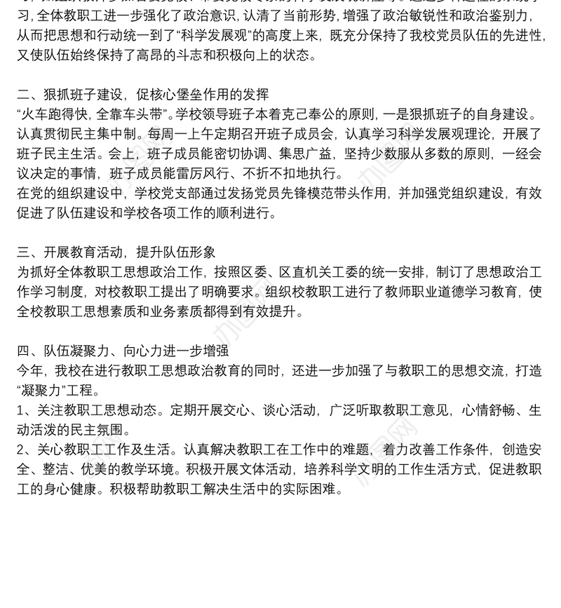 思想政治方面和道德品质方面个人总结