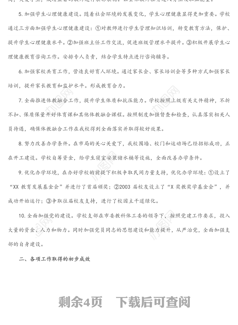 学校2021年工作总结和2022年工作计划