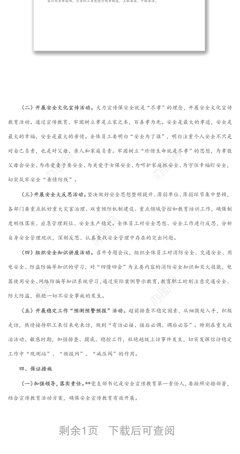 2022年安全生产月安全宣传教育活动方案