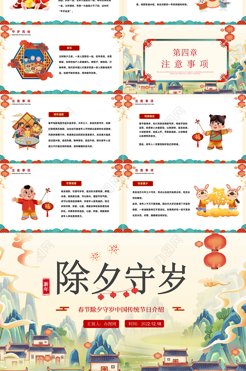 2023除夕守岁PPT卡通中国风兔年除夕守岁中国传统文化介绍课件模板
