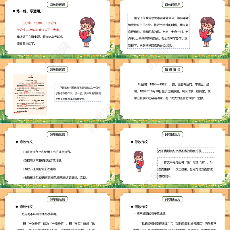 2022语文园地六PPT语文园地六小学五年级语文下册部编人教版教学课件