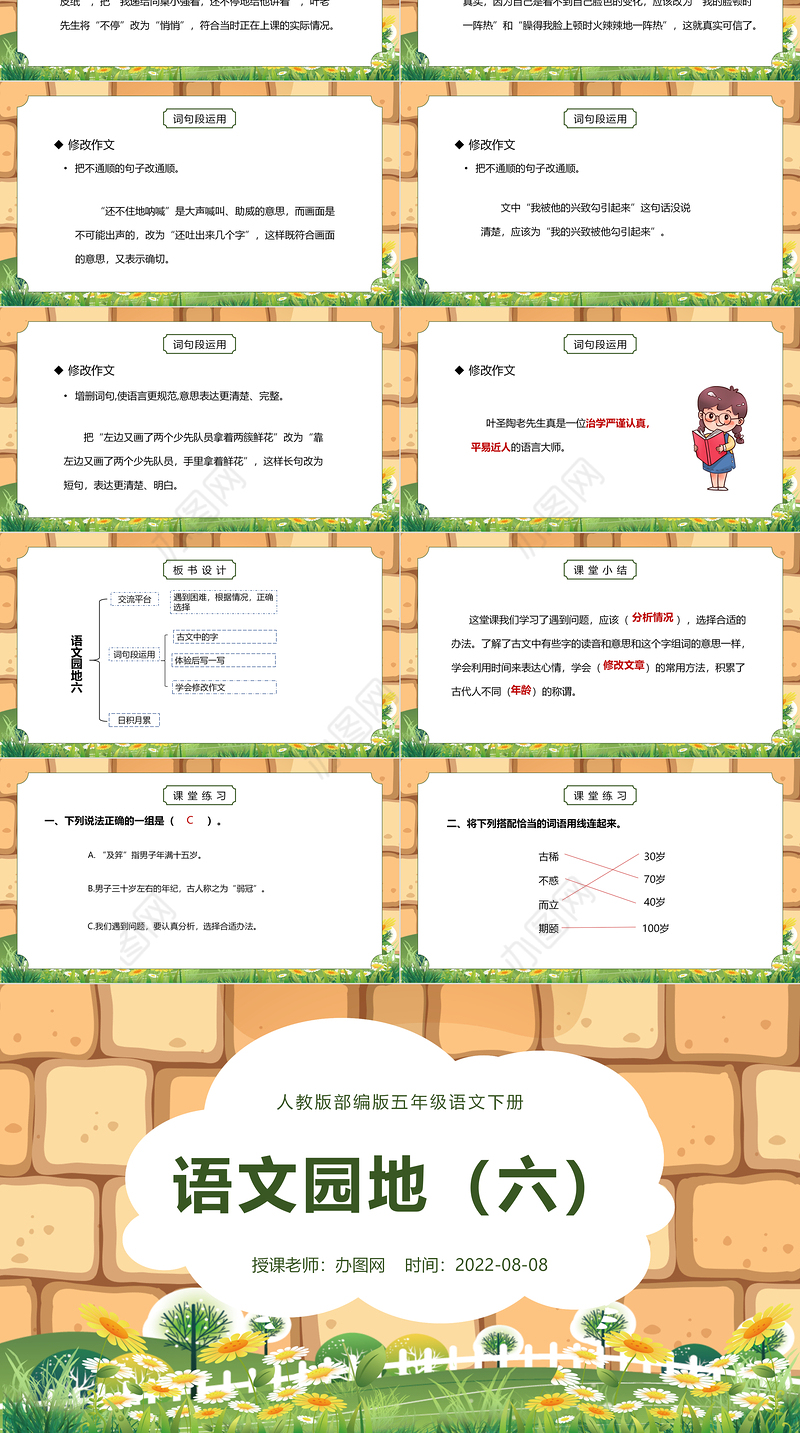 2022语文园地六PPT语文园地六小学五年级语文下册部编人教版教学课件