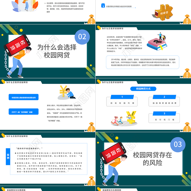 2022拒绝校园网贷PPT卡通风树立理性消费观念主题班会课件模板
