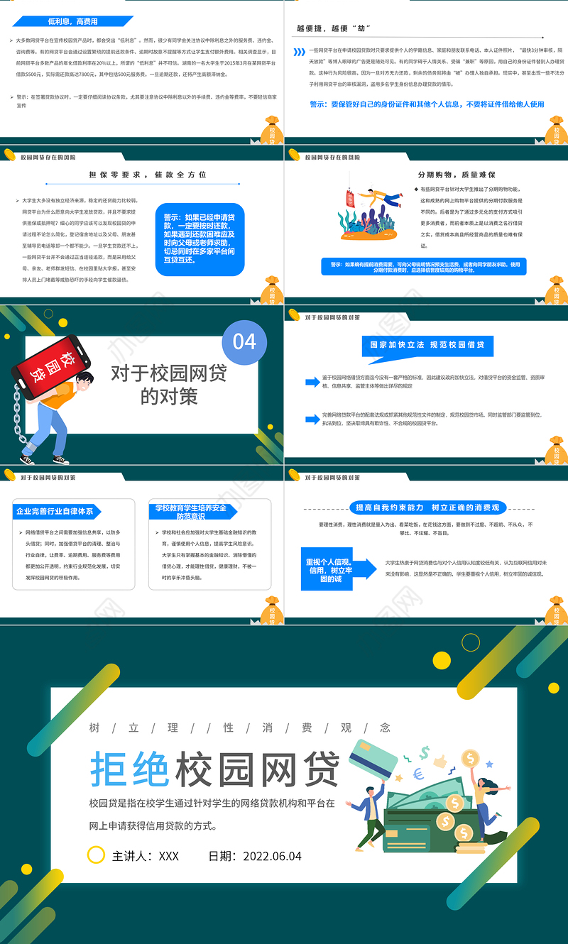 2022拒绝校园网贷PPT卡通风树立理性消费观念主题班会课件模板