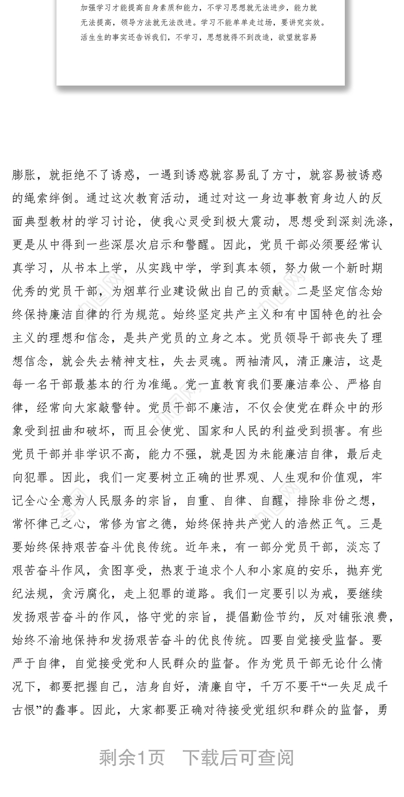 2021观看腐败案件警示教育宣传片心得体会