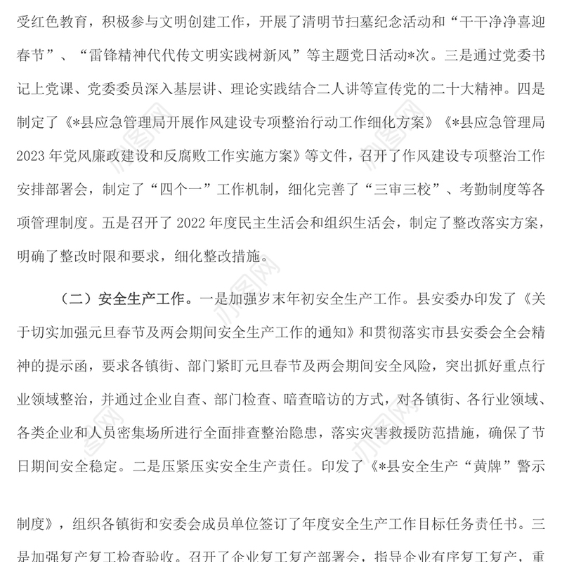 应急管理局2023年第一季度工作总结及下季度工作计划