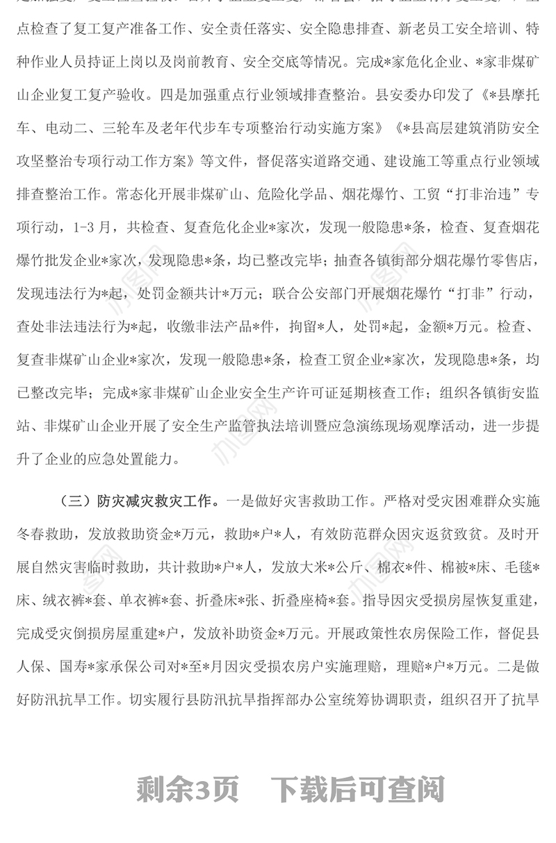 应急管理局2023年第一季度工作总结及下季度工作计划