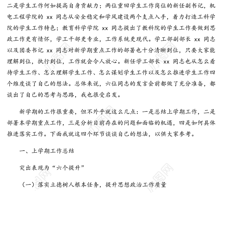 党委副书记在2020年学生工作会议上的讲话（高校）