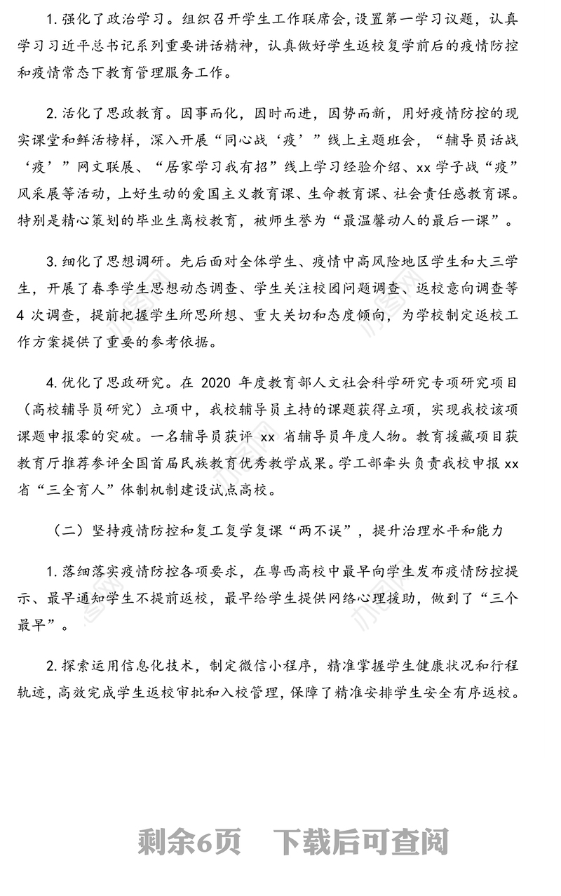 党委副书记在2020年学生工作会议上的讲话（高校）