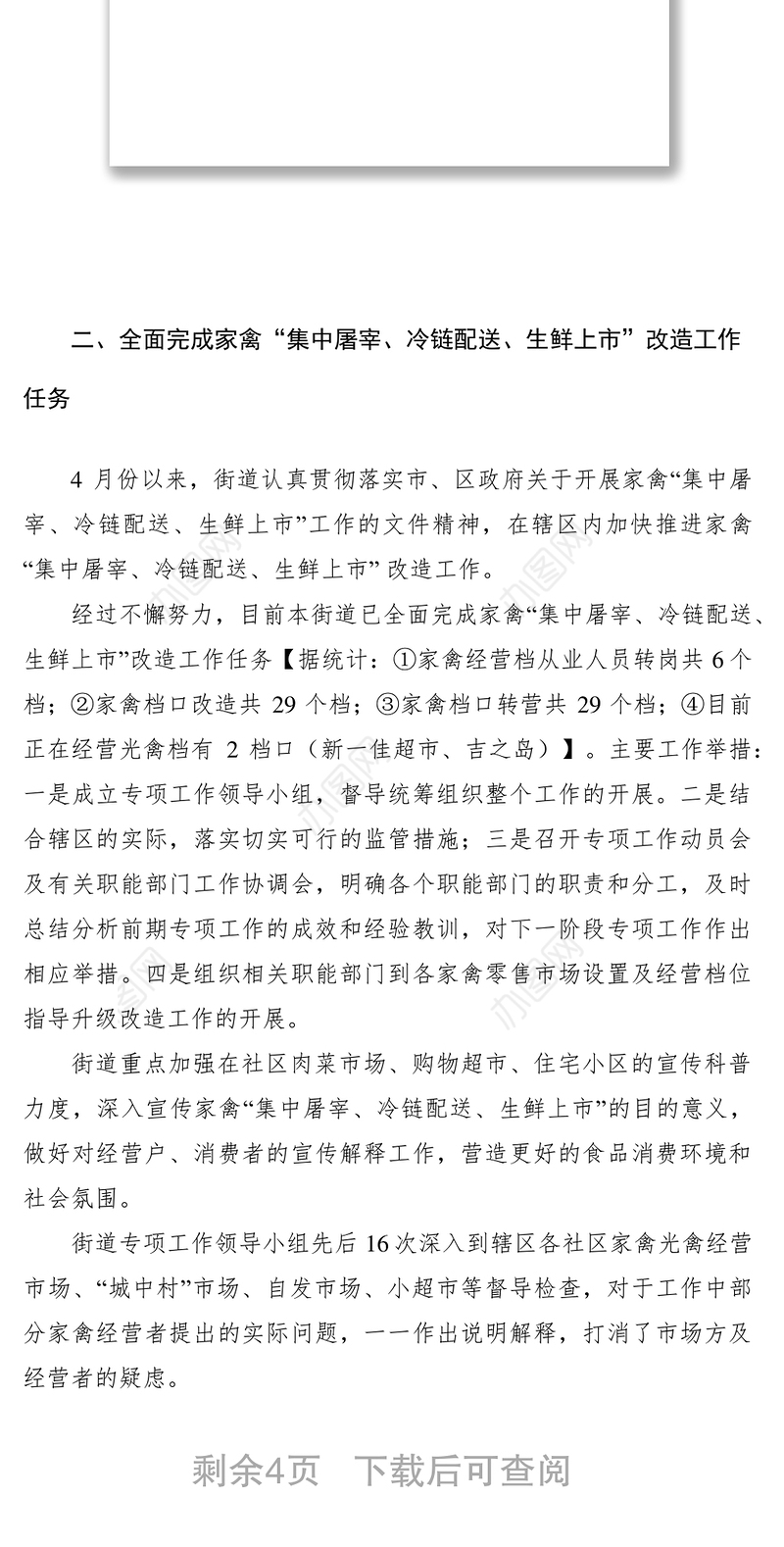 2021XXXX年上半年食品安全工作总结及下半年工作计划