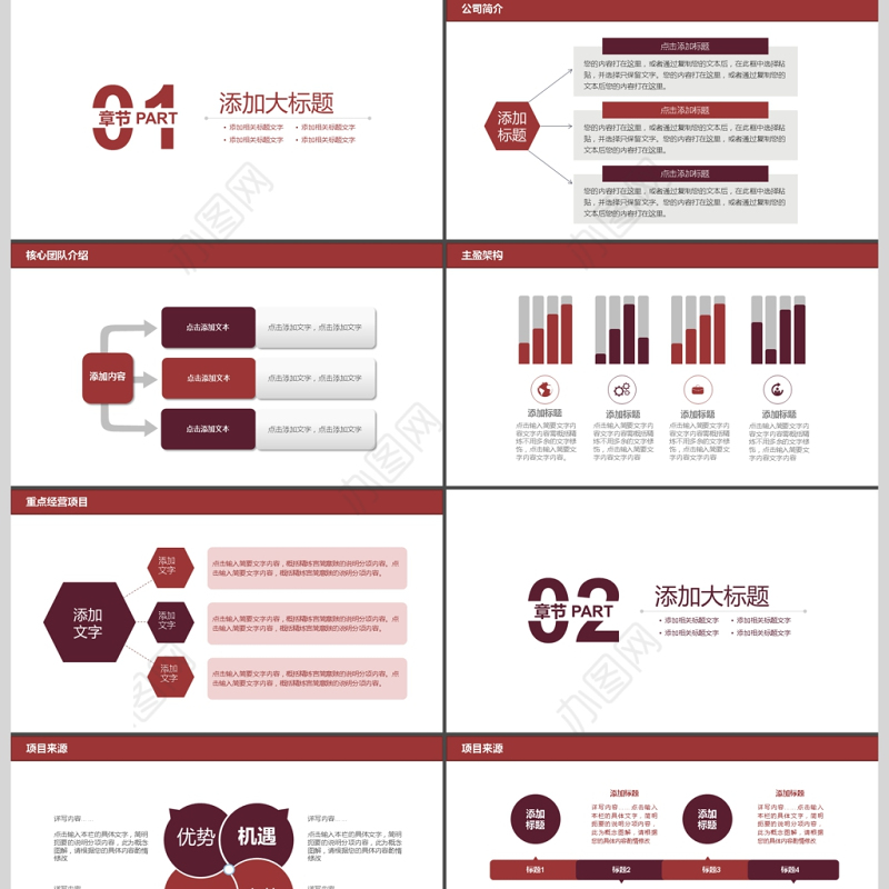 2017年企业项目合作方案PPT模板