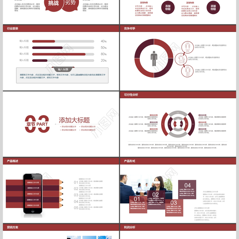 2017年企业项目合作方案PPT模板