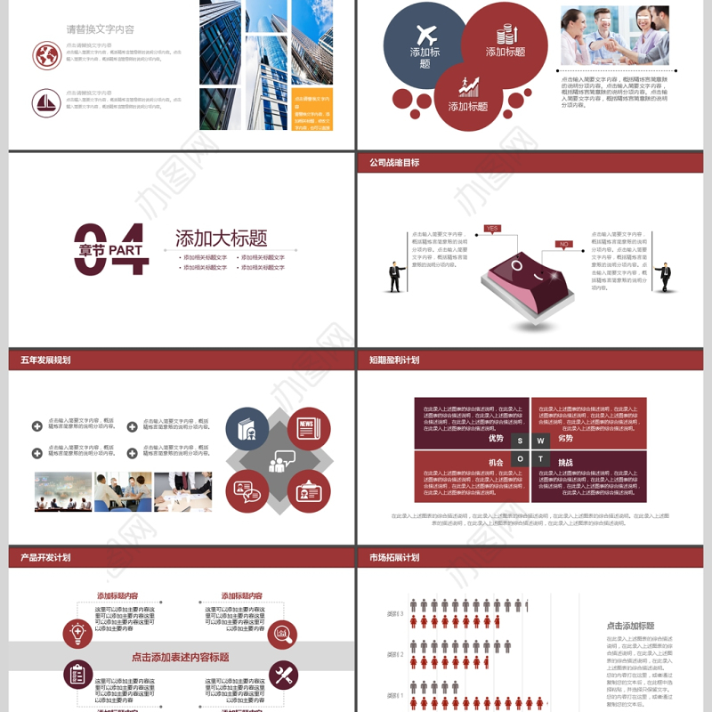 2017年企业项目合作方案PPT模板