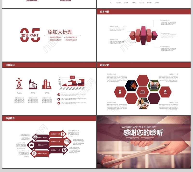 2017年企业项目合作方案PPT模板