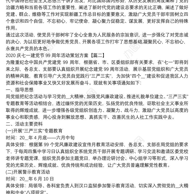 党支部开展纪念建党九十九周年“党旗映天山“主题党日活动方案