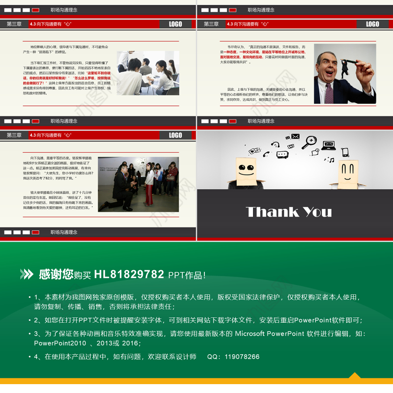 原创沟通技巧PPT沟通技能PPT模板设计-版权可商用