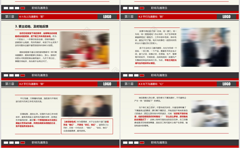 原创沟通技巧PPT沟通技能PPT模板设计-版权可商用