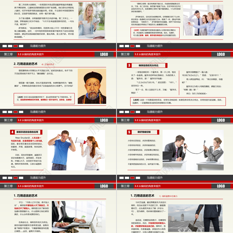 原创沟通技巧PPT沟通技能PPT模板设计-版权可商用