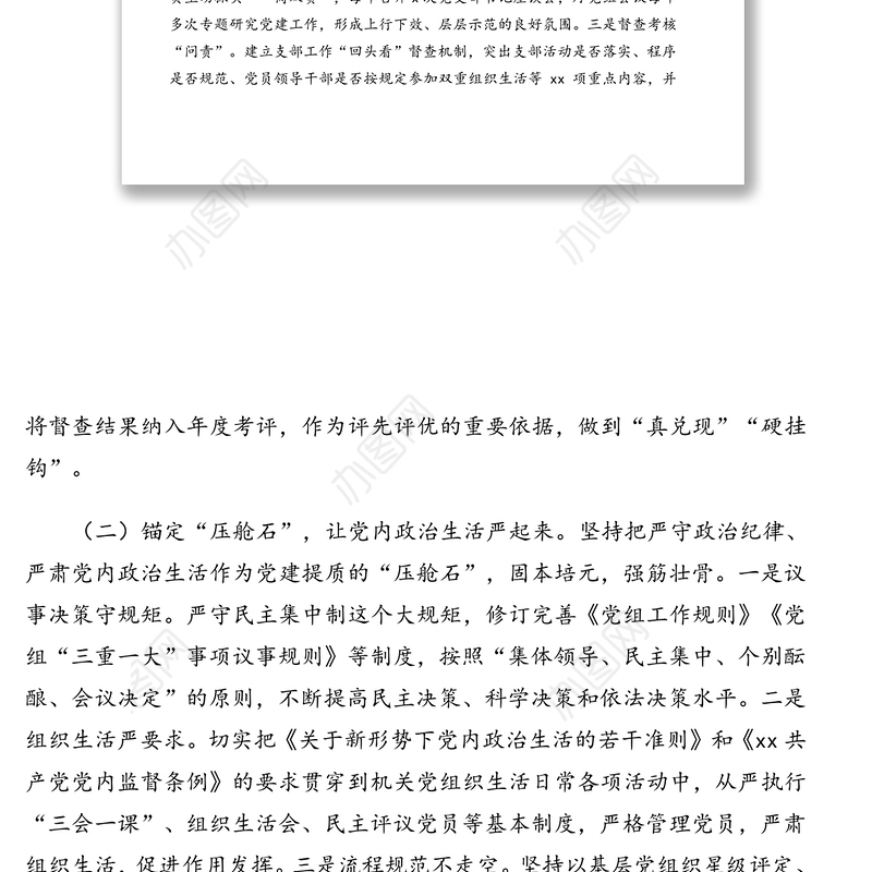 提质基层党建促进模范机关创建调研报告