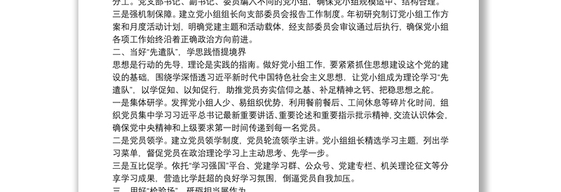 党小组工作经验交流材料党小组工作经验交流材料