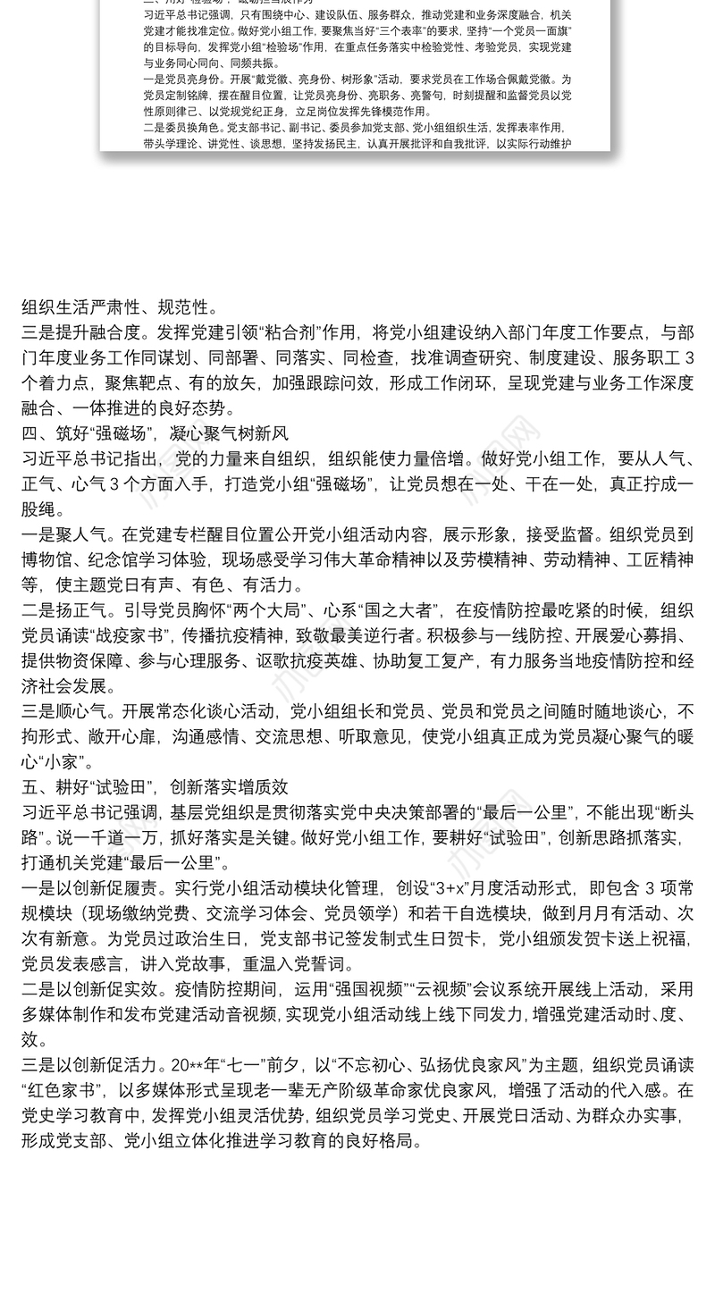 党小组工作经验交流材料党小组工作经验交流材料