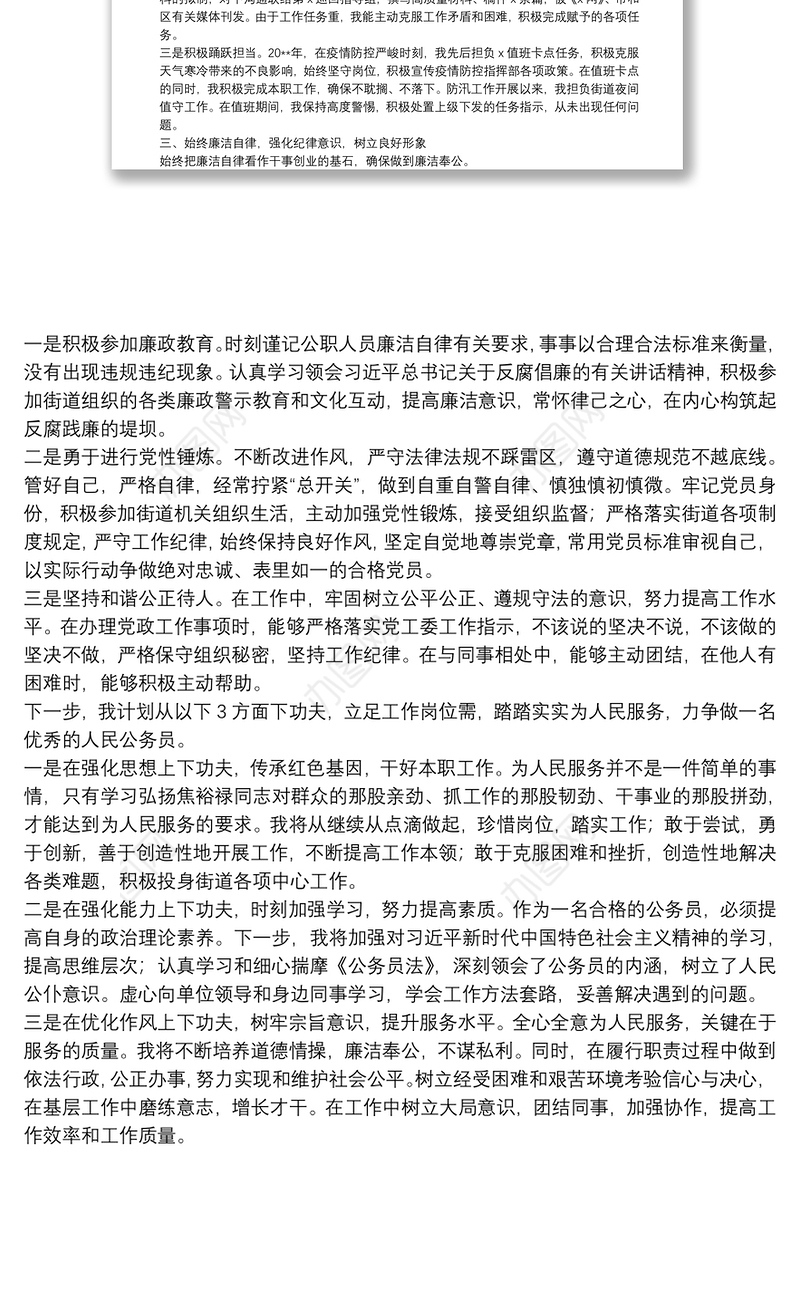 公务员个人近三年工作总结