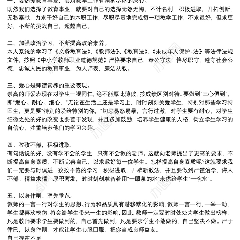 有关加强师风师德建设教师学习心得体会优秀5篇