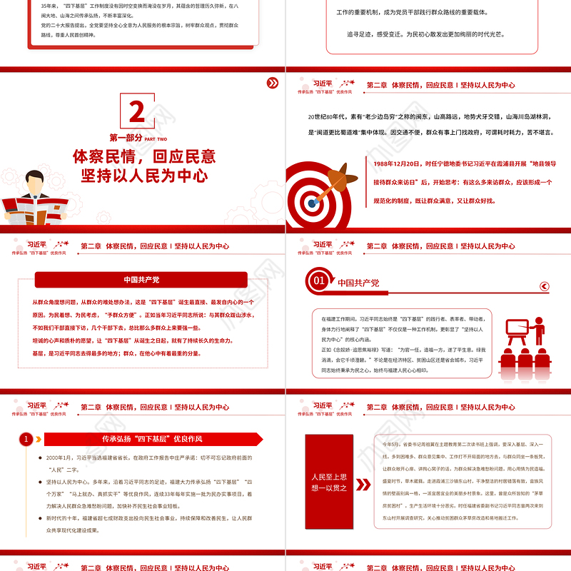 传承弘扬“四下基层”优良作风PPT红色大气走好新时代党的群众路线专题党课
