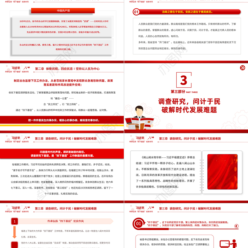 传承弘扬“四下基层”优良作风PPT红色大气走好新时代党的群众路线专题党课
