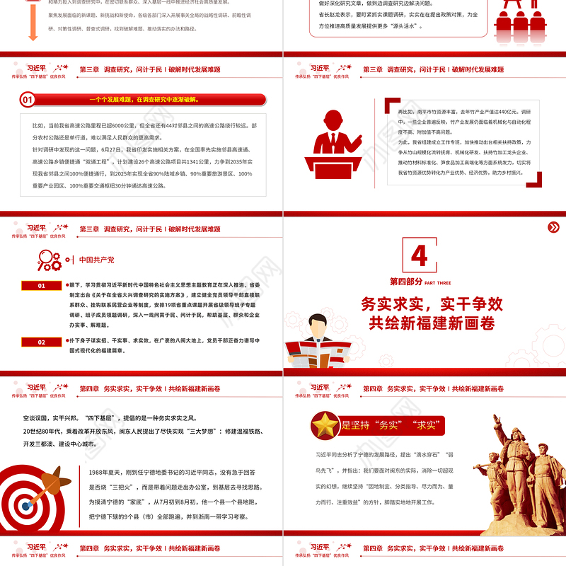 传承弘扬“四下基层”优良作风PPT红色大气走好新时代党的群众路线专题党课
