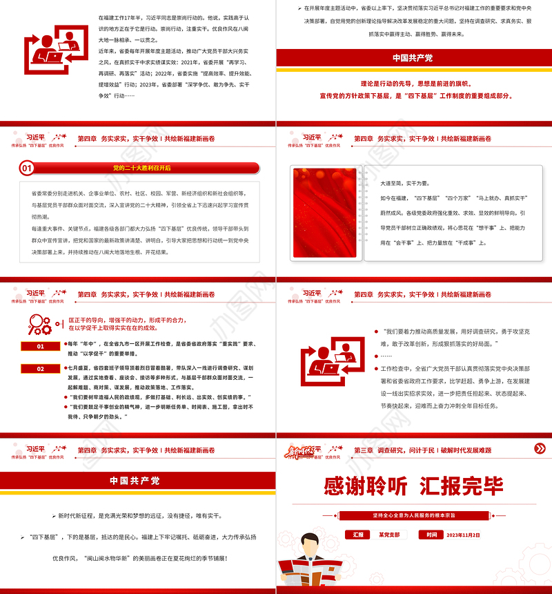 传承弘扬“四下基层”优良作风PPT红色大气走好新时代党的群众路线专题党课
