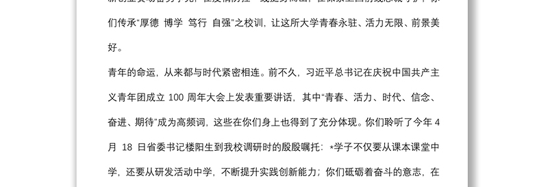 赓续荣光 奔赴诗和远方——在学院2022届毕业生毕业典礼暨学位授予仪式上的讲话